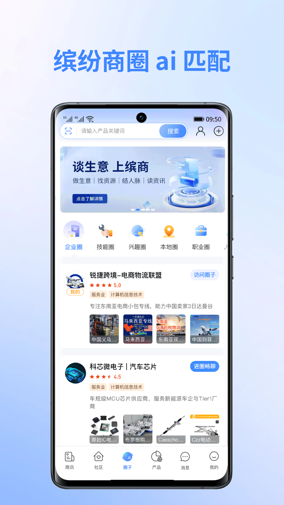 缤商app v3.7.0 安卓版