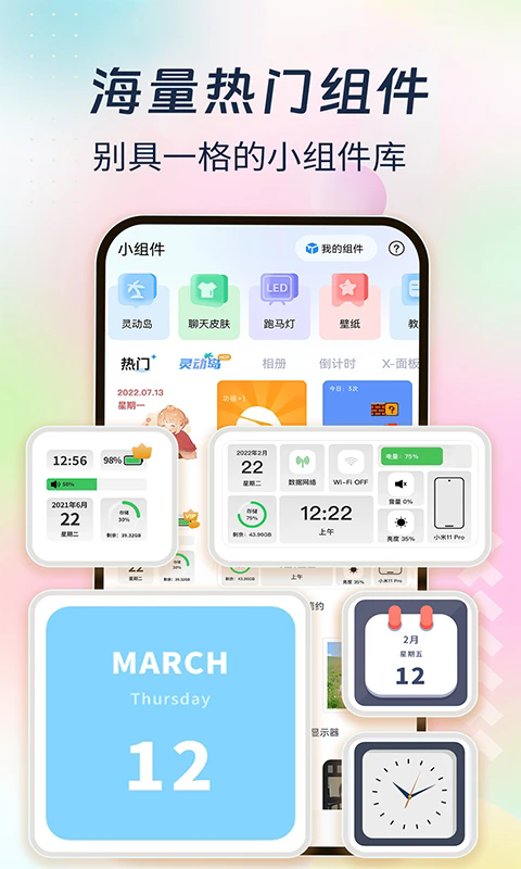 主题小组件美化下载免费版 v1.9.6 最新版