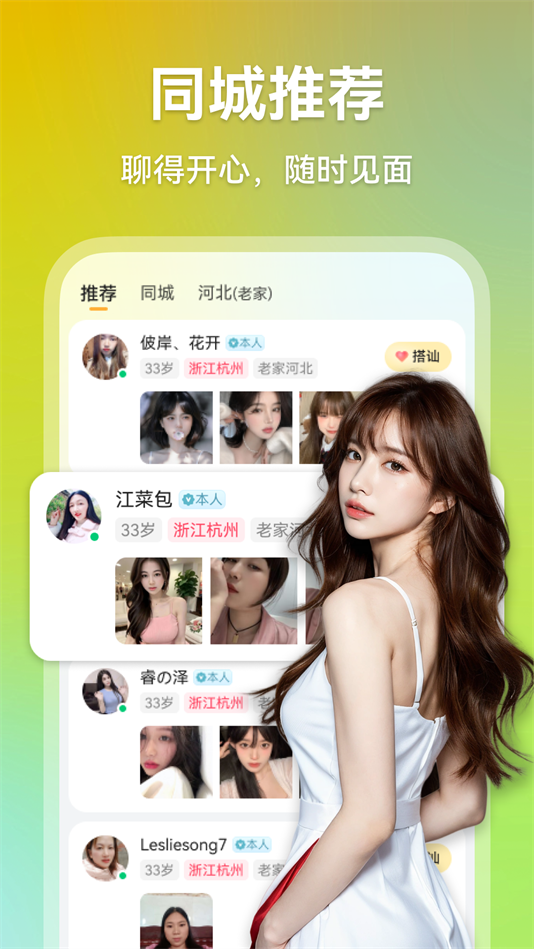 心欢交友app官方下载 v3.0.8安卓版