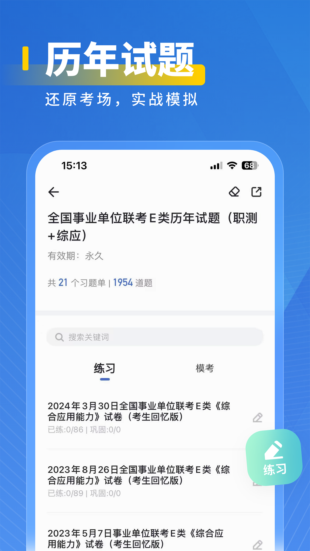 医岸APP下载 v3.0.0.9 安卓版