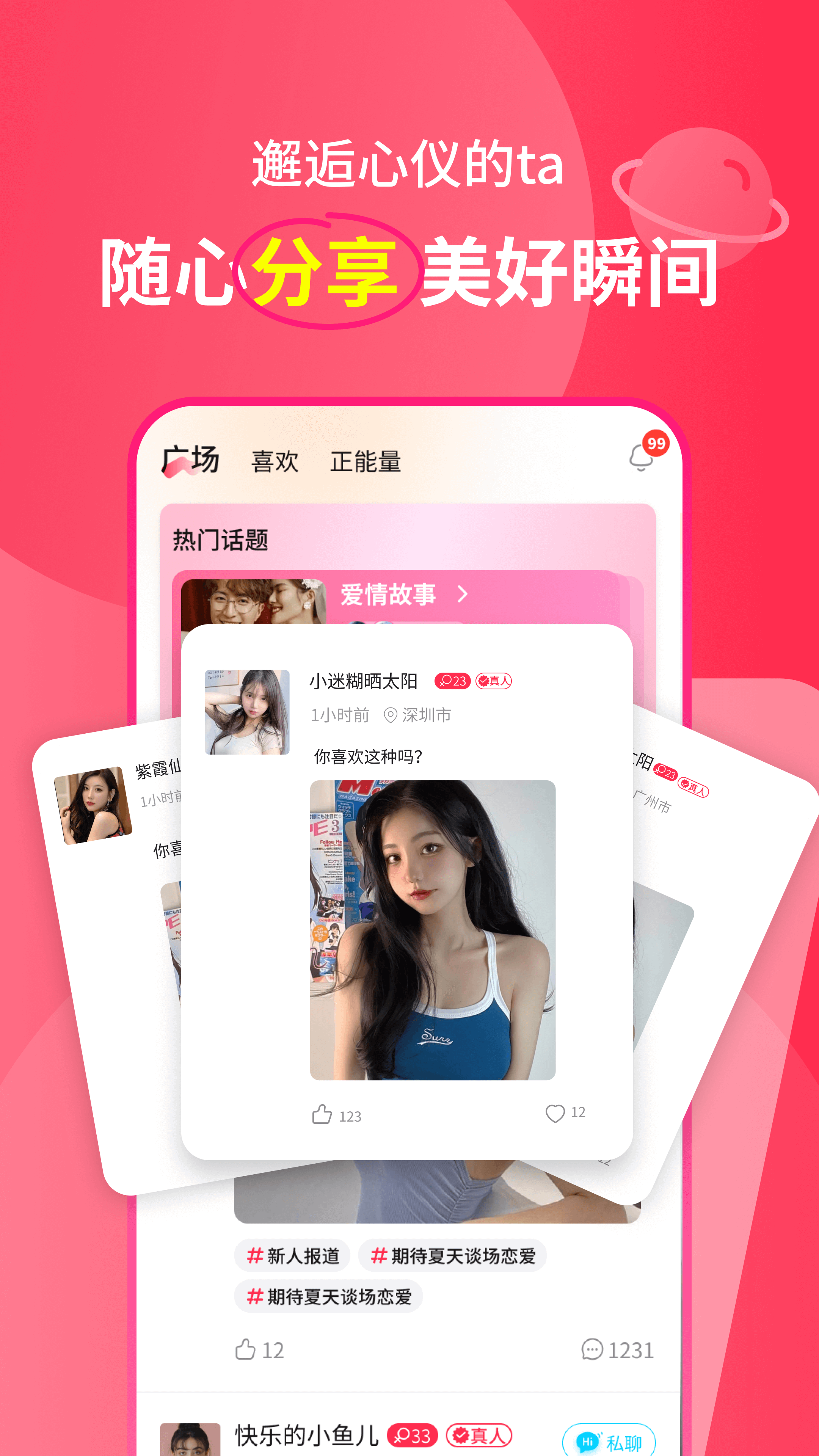 遇多多交友软件下载 v4.0.5 安卓版