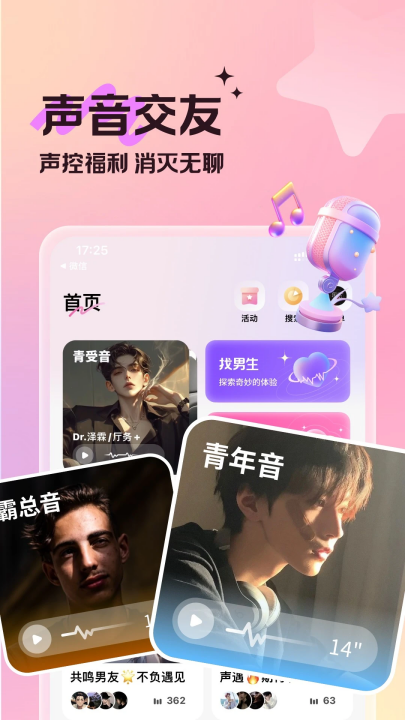 蓝伴语音官方版 v2.6.8 最新版