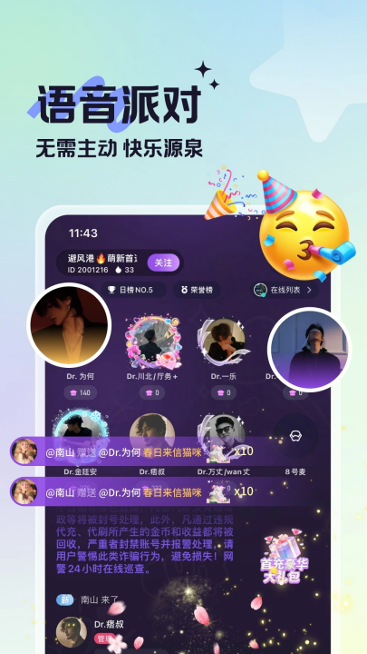 蓝伴语音官方版 v2.6.8 最新版