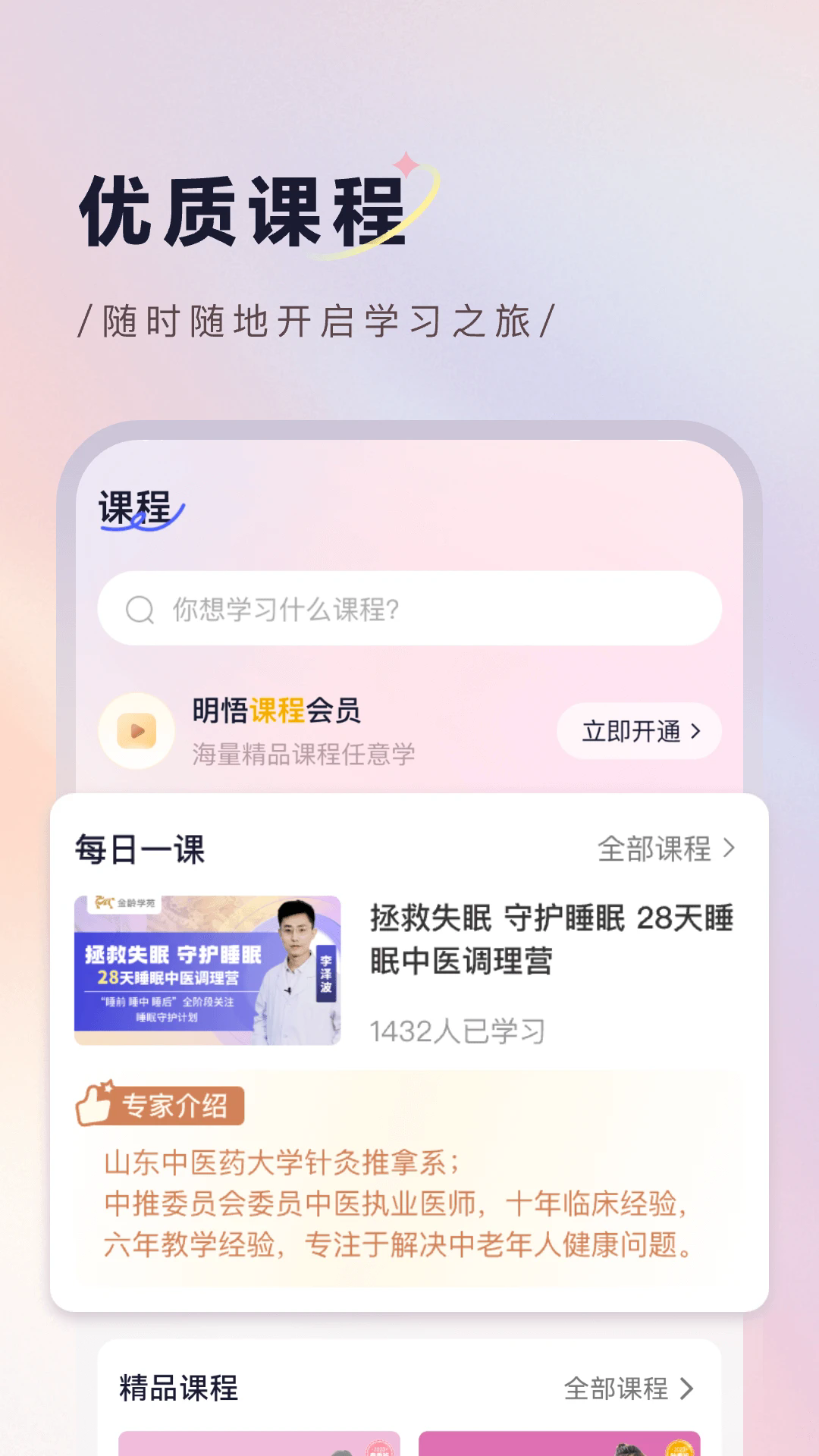 明悟知堂app v2.5.8.8 最新版