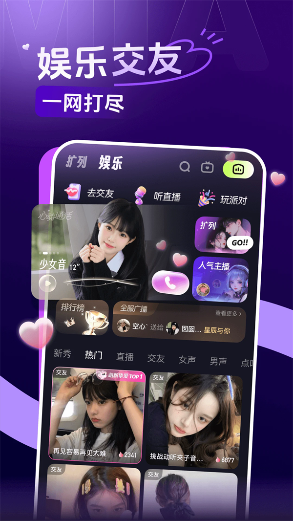 咪鸭语音app v1.7.71 最新版