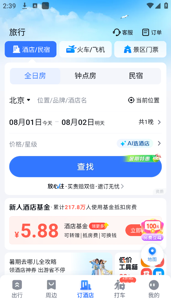 百度地图手机版 v21.13.20 安卓版