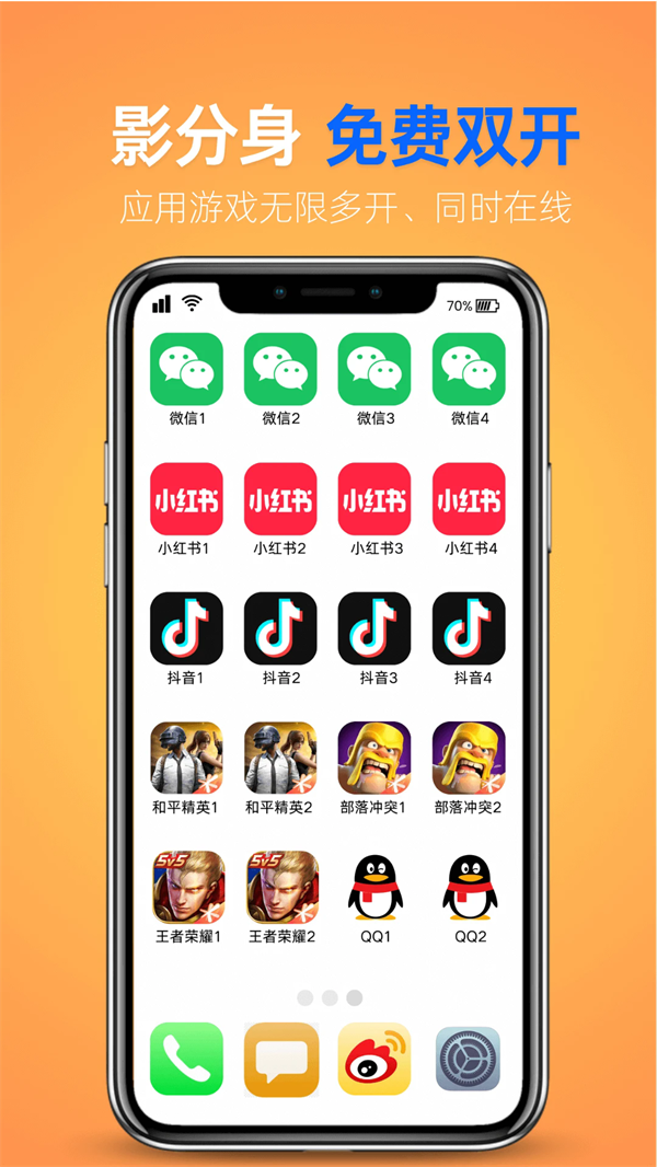 影分身app v1.36.0 最新版