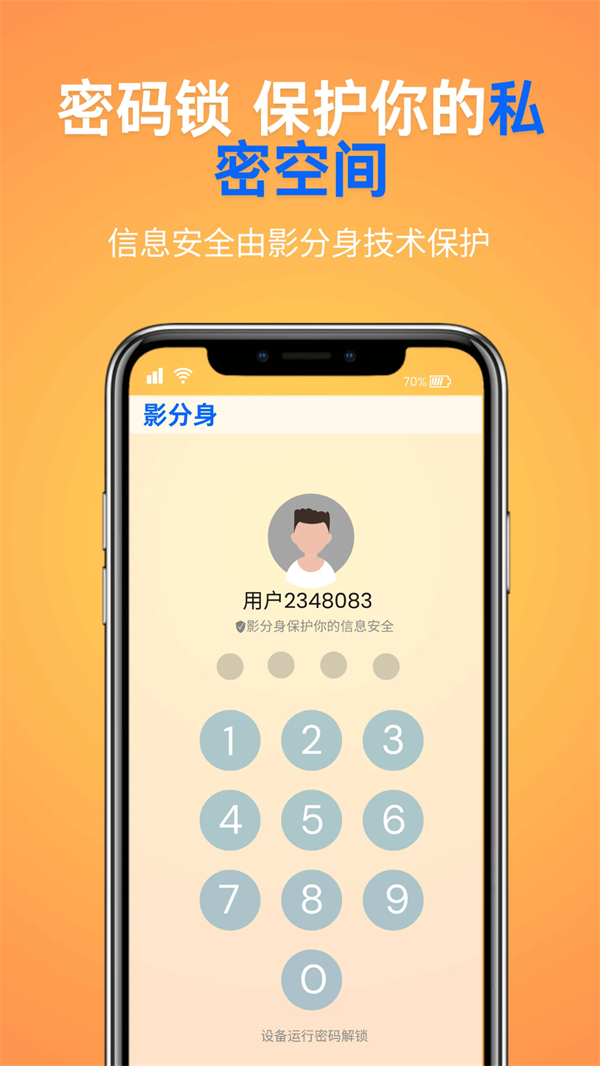 影分身app v1.36.0 最新版