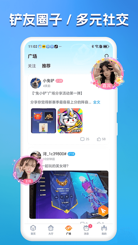 兔小铲app v1.3.4 安卓版