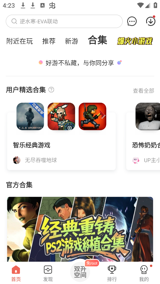 虫虫助手安装下载免费 v4.8.6 官方版