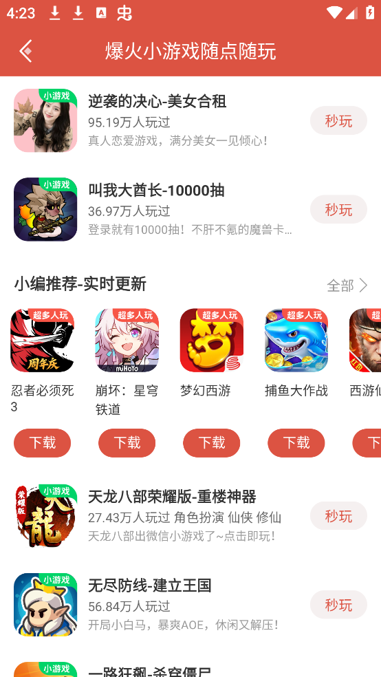 虫虫助手安装下载免费 v4.8.6 官方版