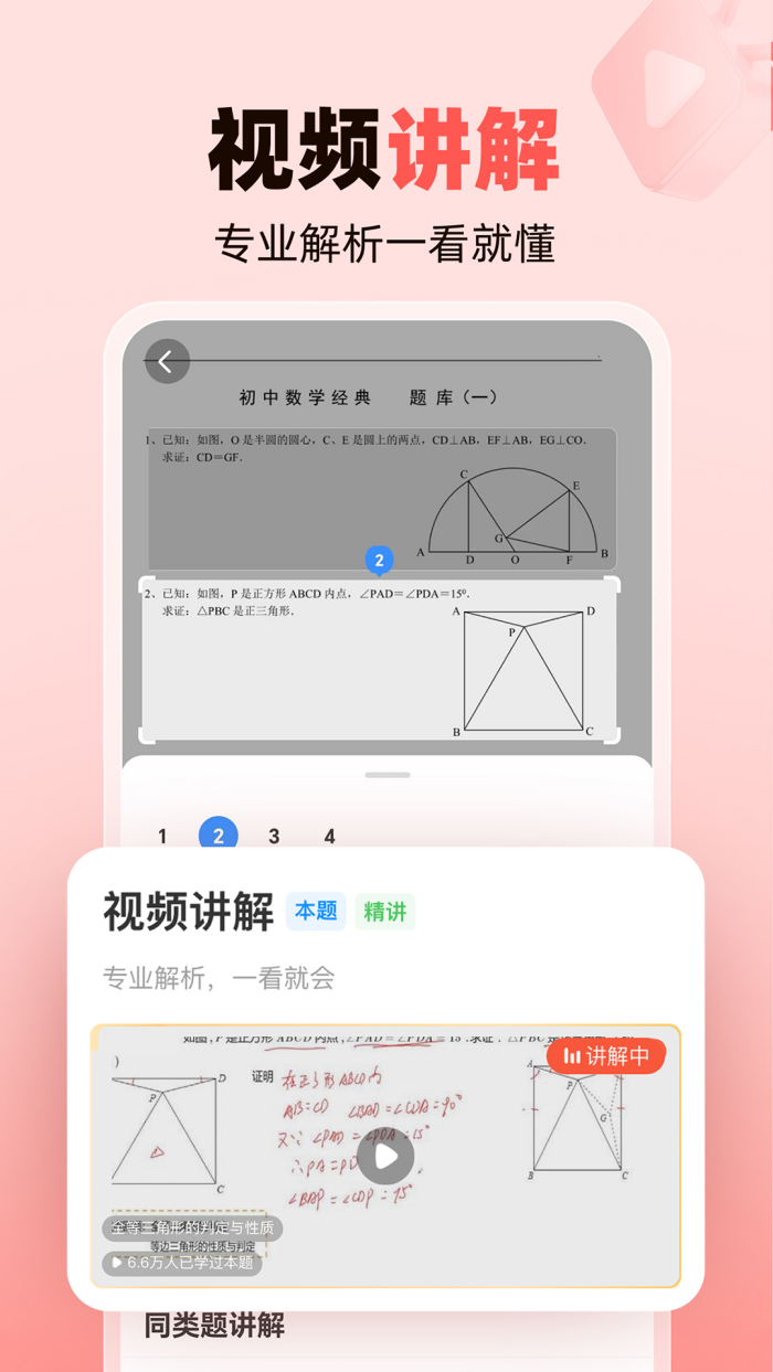 作业帮家长版下载安装app v14.31.0 最新版