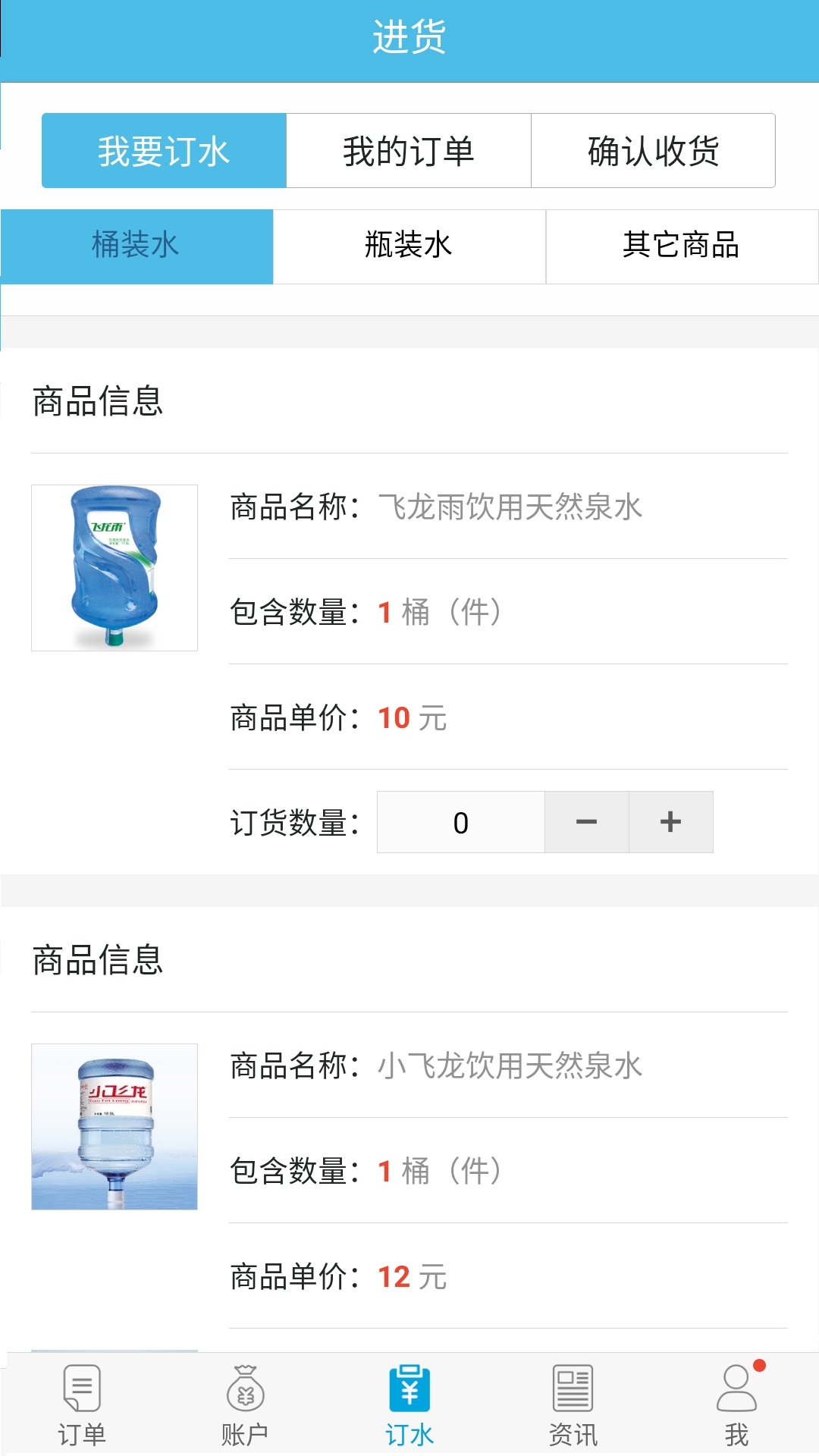 飞龙雨供水站最新版本 v6.6.23 安卓版