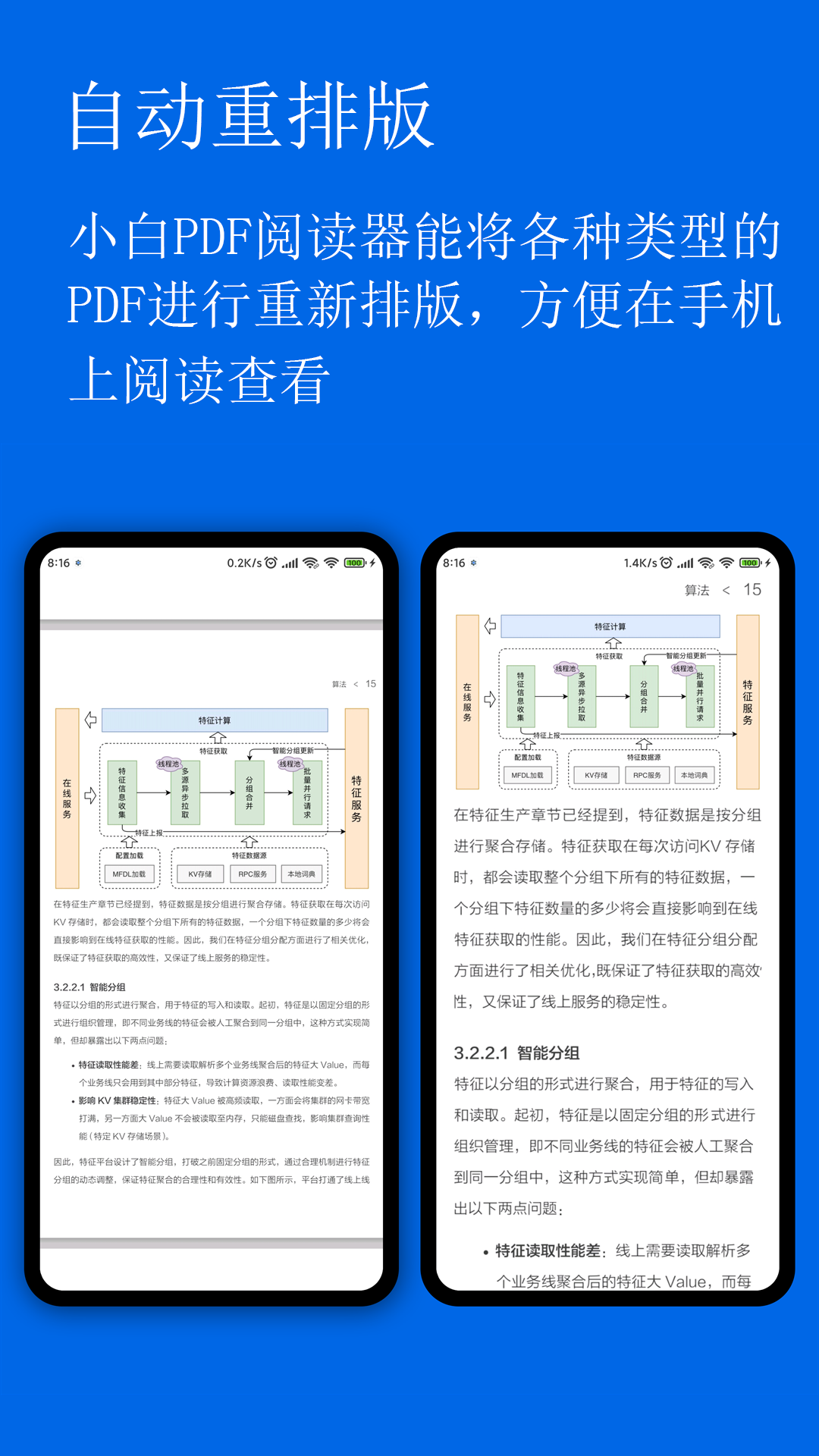 小白PDF阅读器官方版 v3.0.9 安卓版