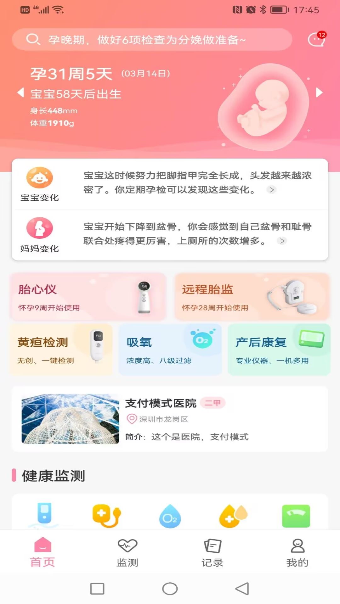十月宝贝孕妇版app v1.8.35 安卓版