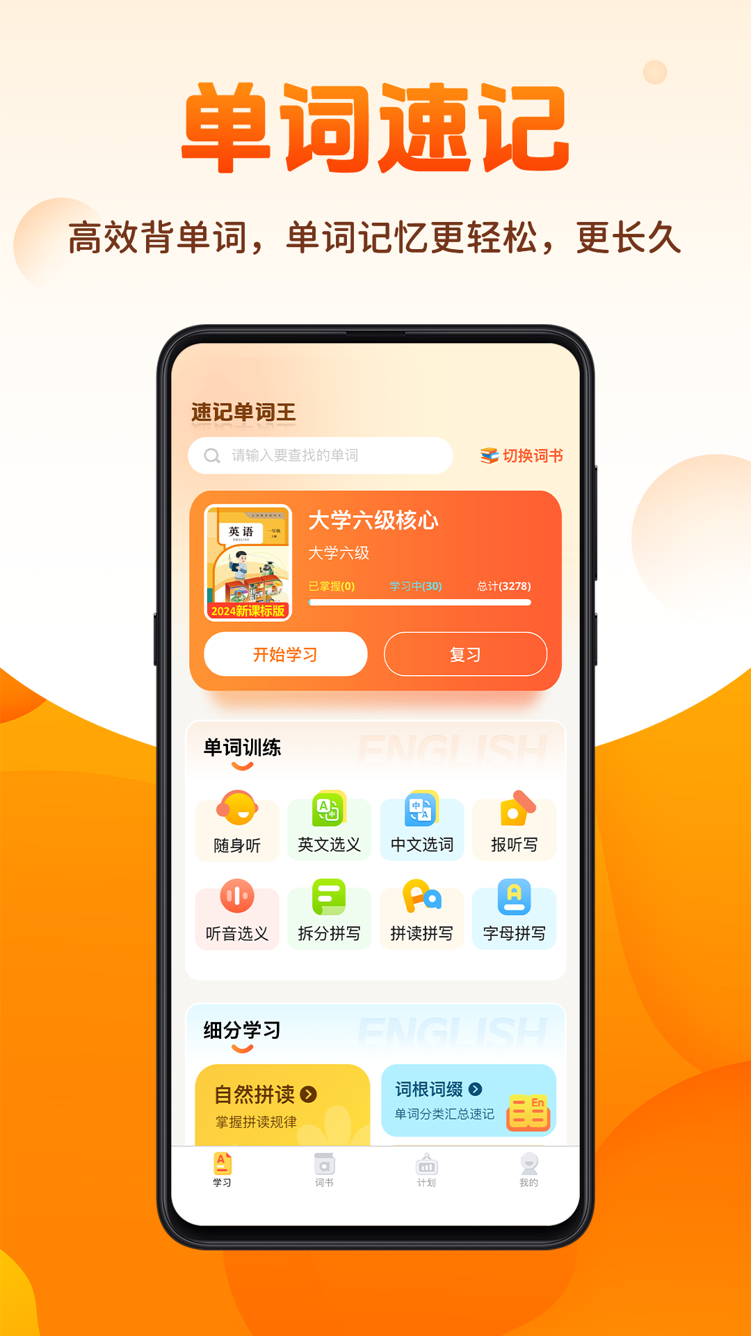 速记单词王APP下载 v1.4.0 安卓版