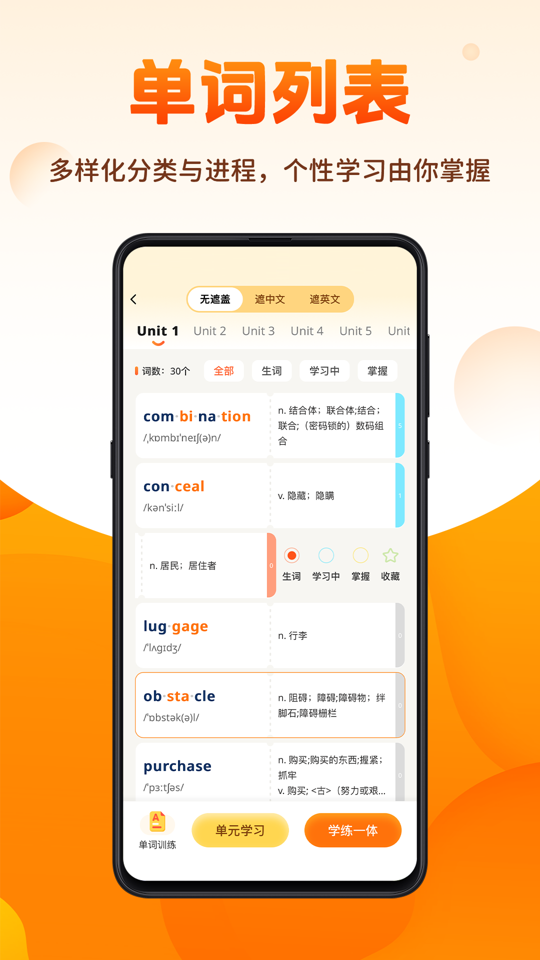 速记单词王APP下载 v1.4.0 安卓版