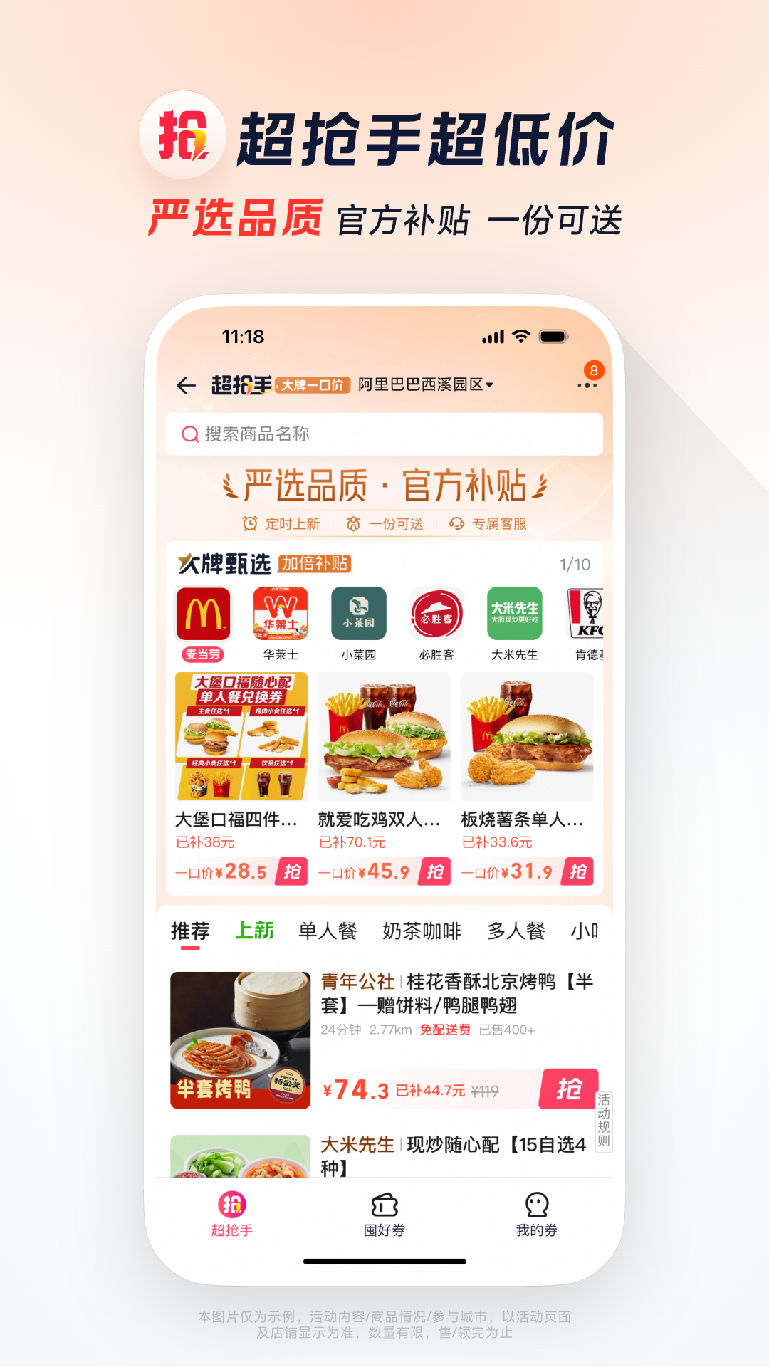 饿了么外卖送餐app下载最新版本(淘宝闪购) v12.2.8 官方版