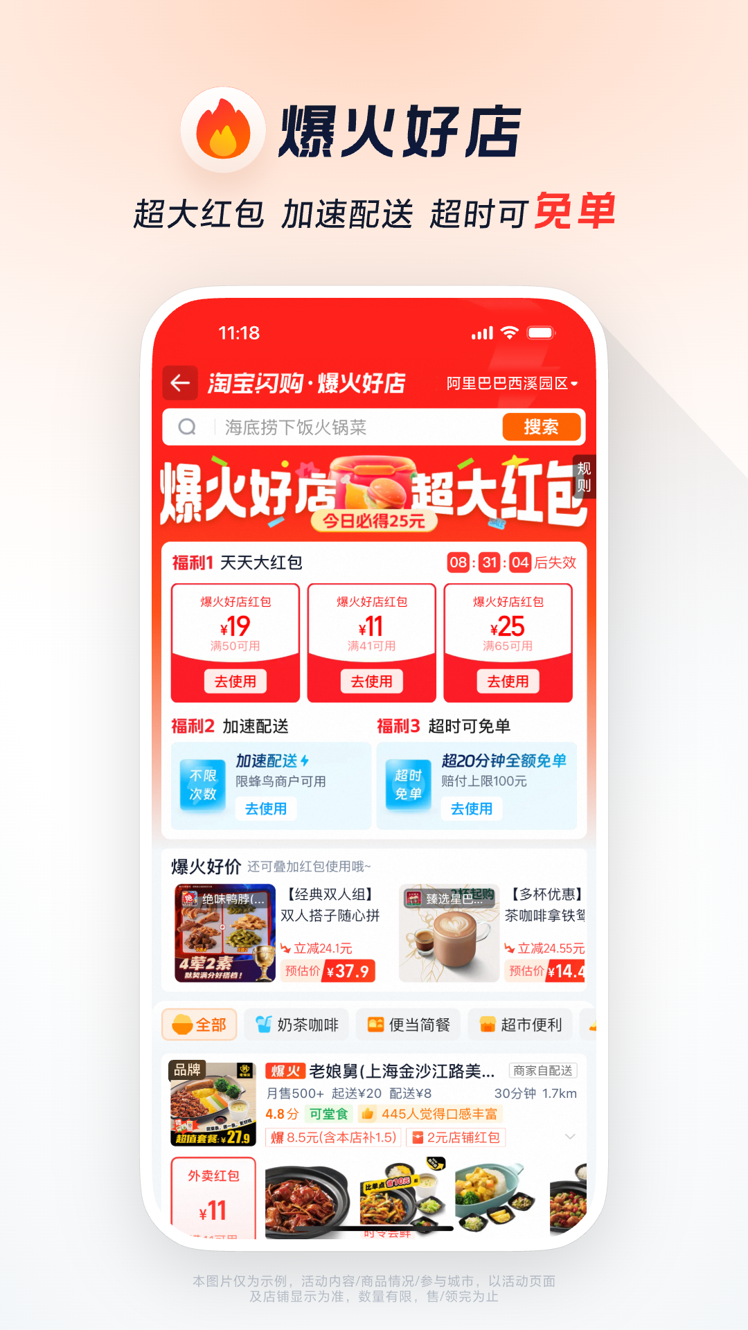 饿了么外卖送餐app下载最新版本(淘宝闪购) v12.2.8 官方版