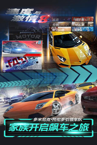 速度与激情8 v1.40 最新版