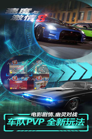 速度与激情8 v1.40 最新版