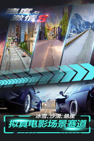 速度与激情8 v1.40 最新版