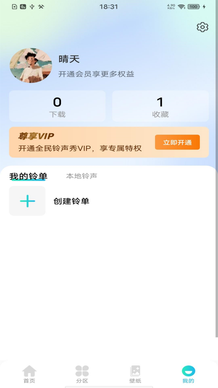 全民铃声秀app v1.0.8 中文版