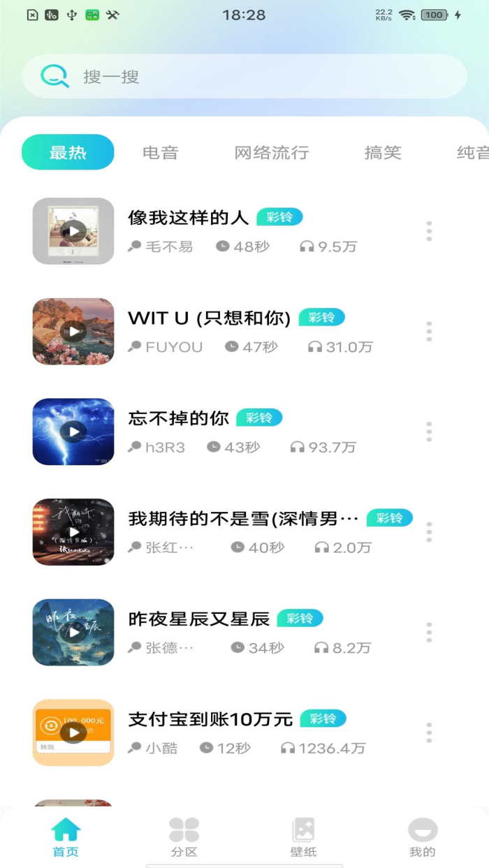全民铃声秀app v1.0.8 中文版