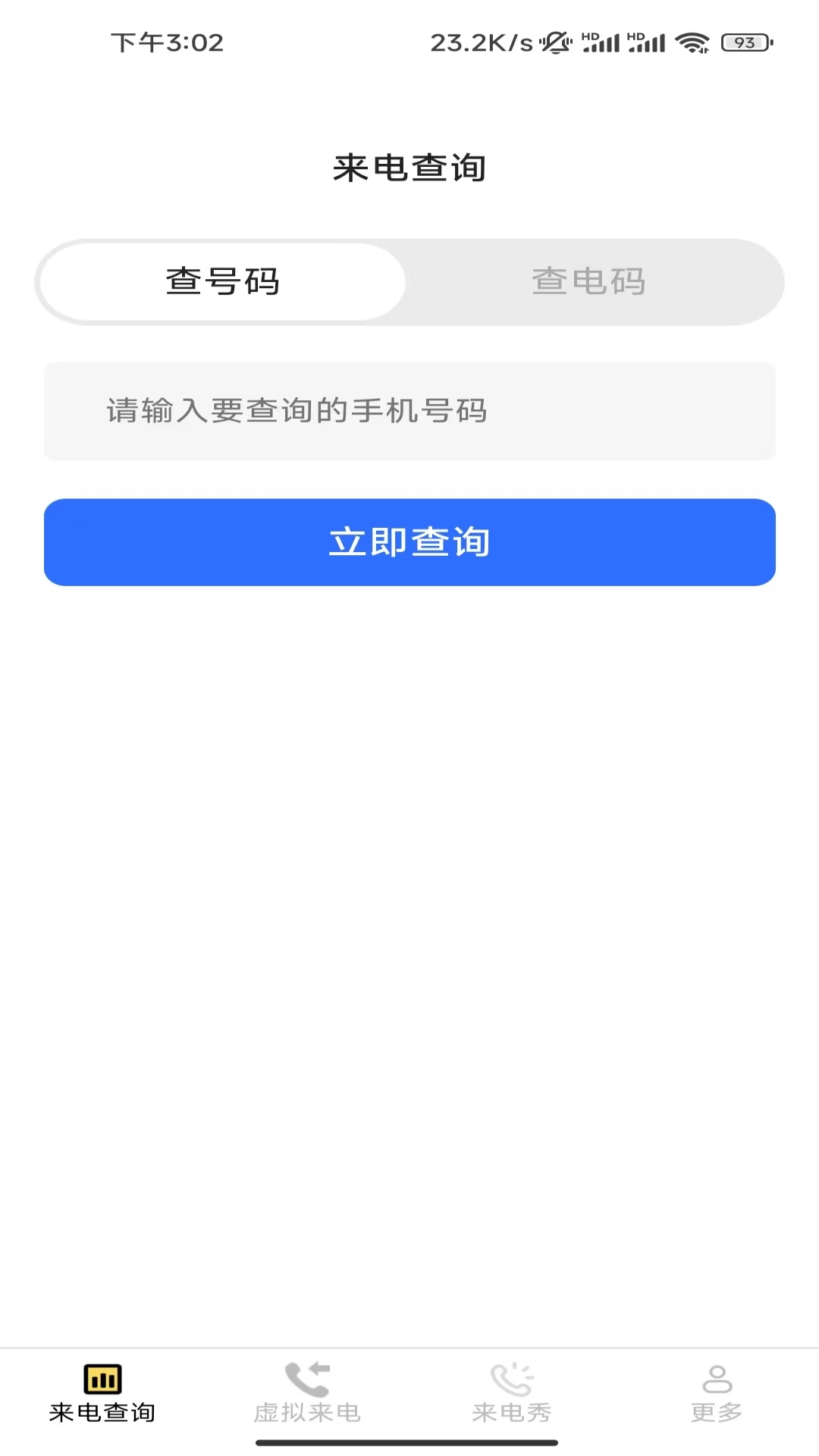 清纯来电秀app v2.9.1.2 安卓版