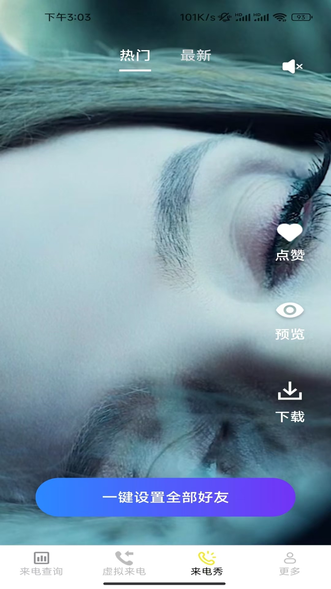 清纯来电秀app v2.9.1.2 安卓版