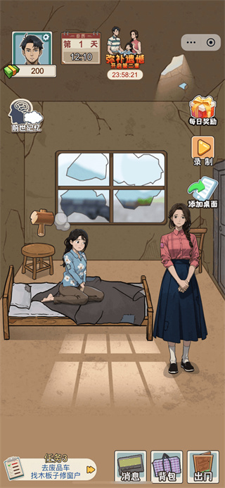 逆袭奇遇记纯净版下载 v1.0