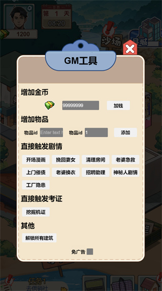 逆袭奇遇记纯净版下载 v1.0