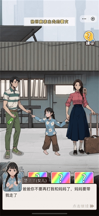 逆袭奇遇记纯净版下载 v1.0