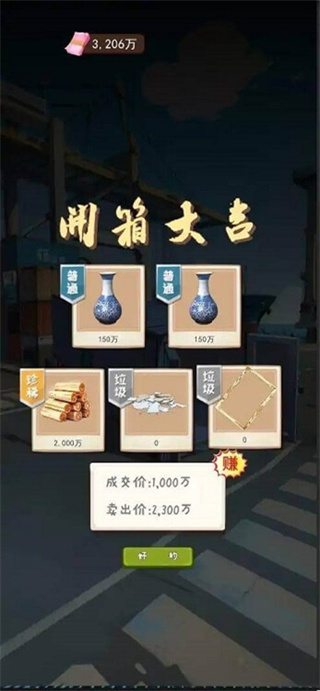 逆袭奇遇记纯净版下载 v1.0