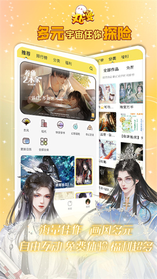 丸漫手机版下载 v3.21.0