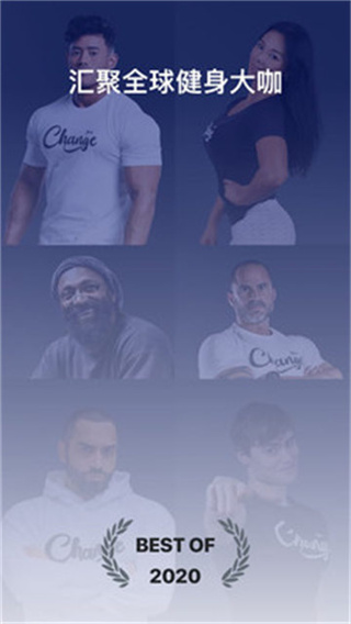 Change健身正版下载 v4.3.37 安卓版