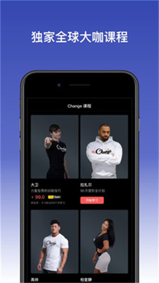 Change健身正版下载 v4.3.37 安卓版