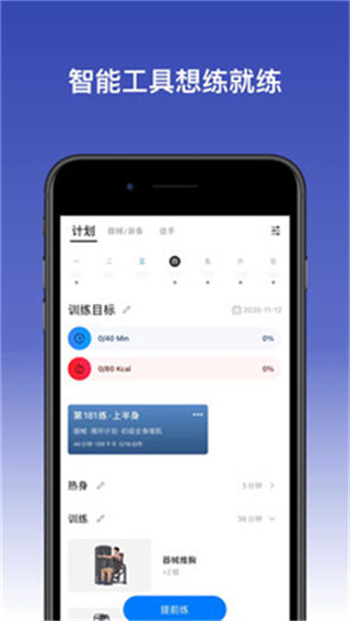 Change健身正版下载 v4.3.37 安卓版