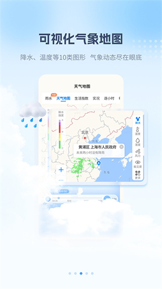 最美天气安卓软件下载安装 v9.3.0