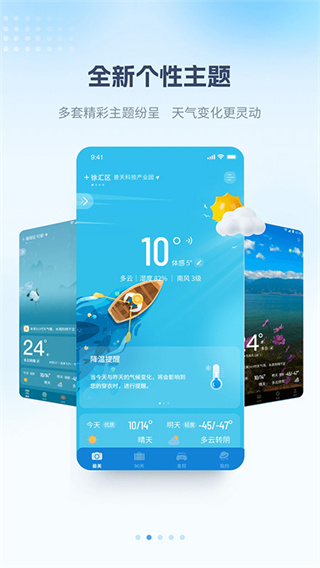 最美天气安卓软件下载安装 v9.3.0