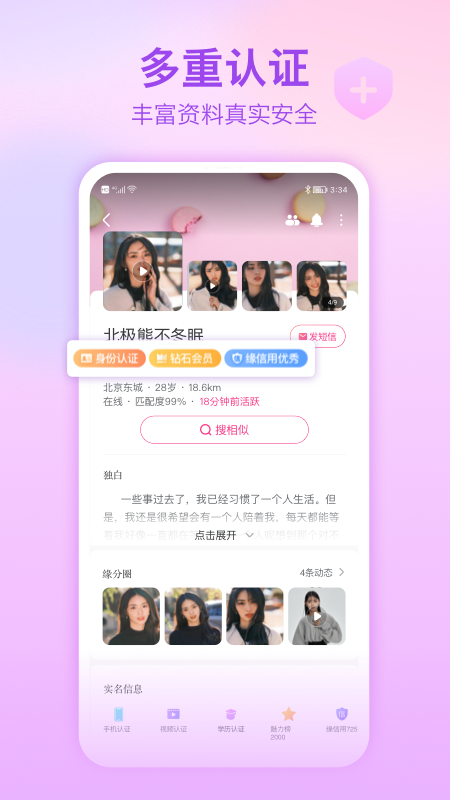 世纪佳缘app v10.0.2 最新版
