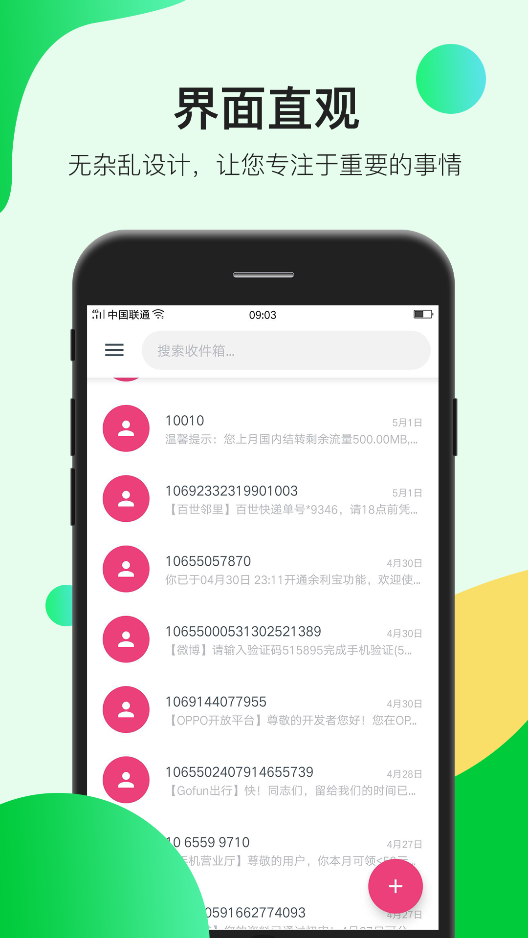 瑾软信息app v1.1.8 最新版