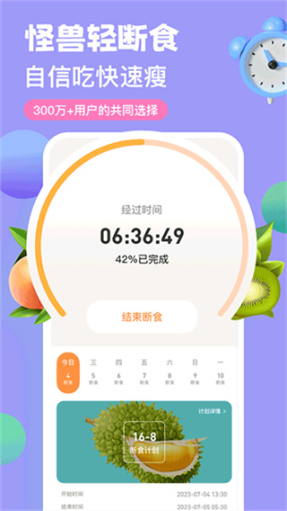 怪兽轻断食安卓版下载 v4.4.7