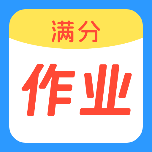 作业答案快对下载 v1.1.8 最新版