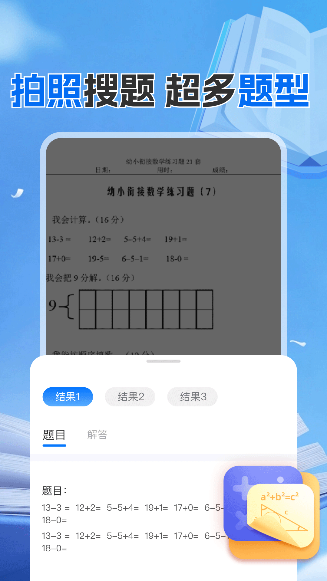 作业答案快对下载 v1.1.8 最新版