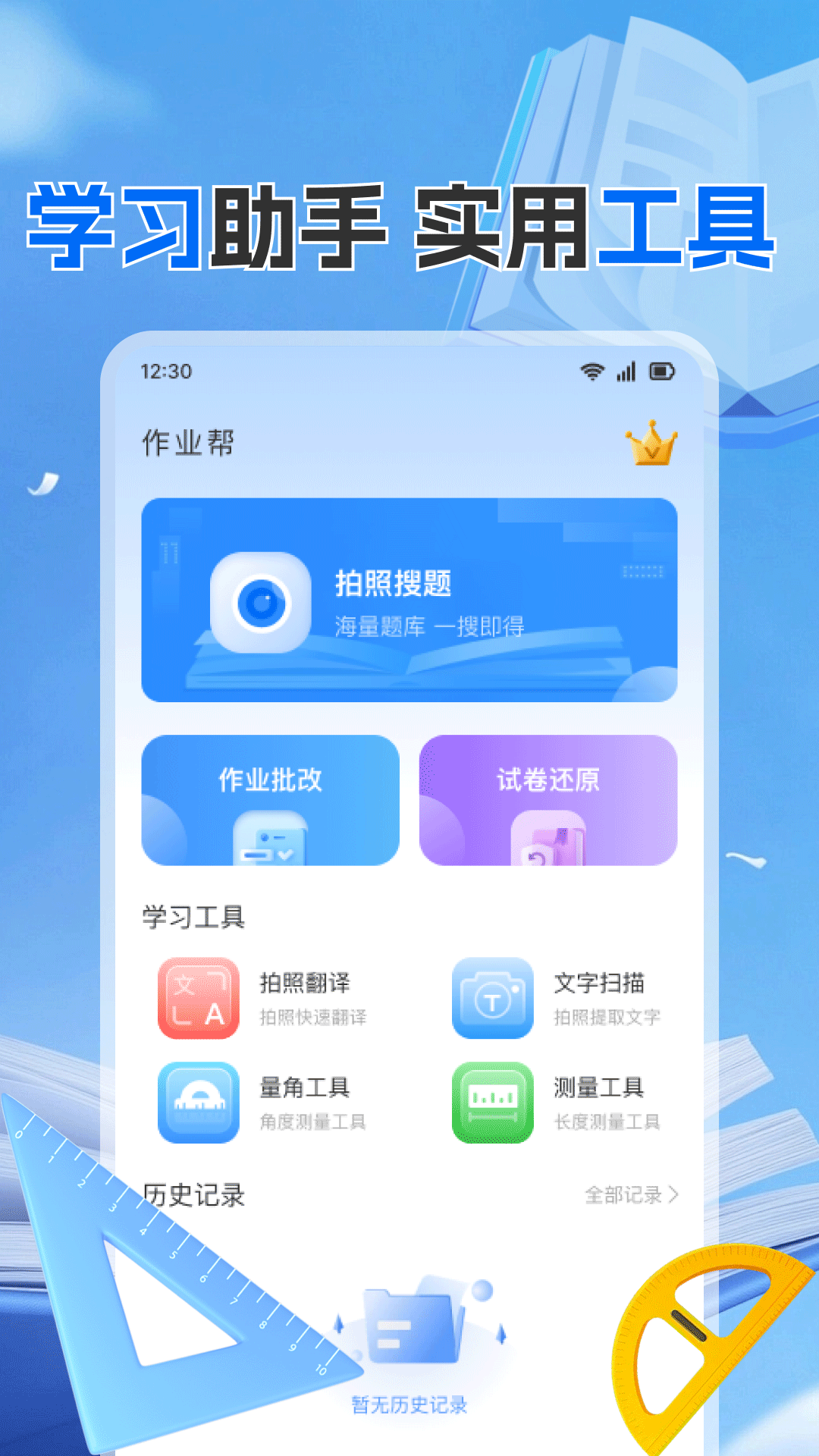 作业答案快对下载 v1.1.8 最新版