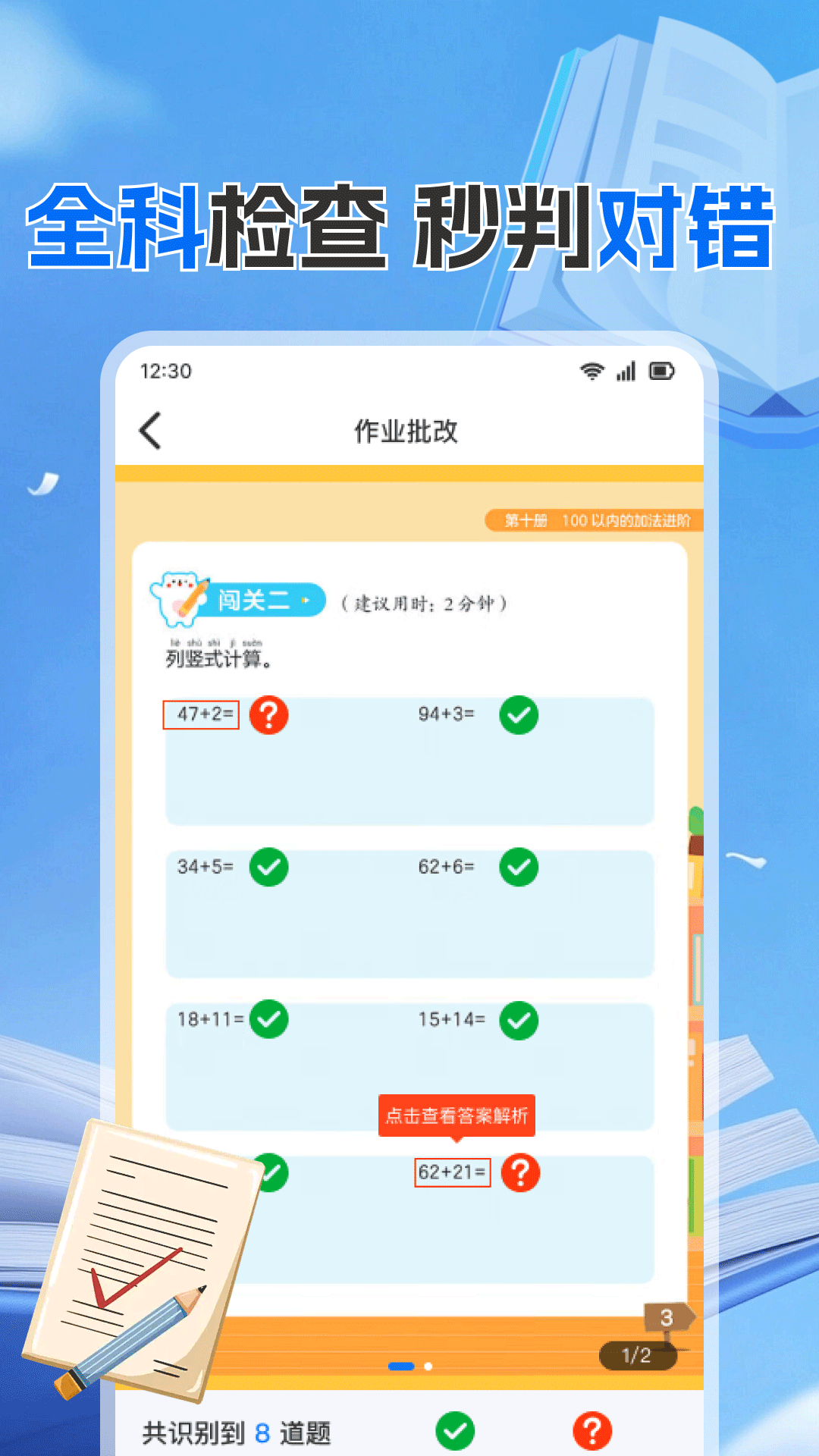作业答案快对下载 v1.1.8 最新版
