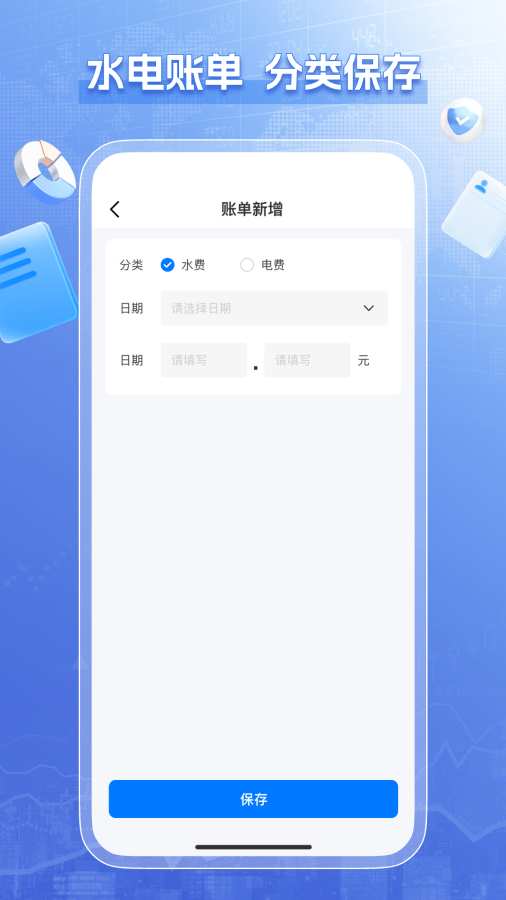 水电查询缴费软件 v1.0.2 安卓版