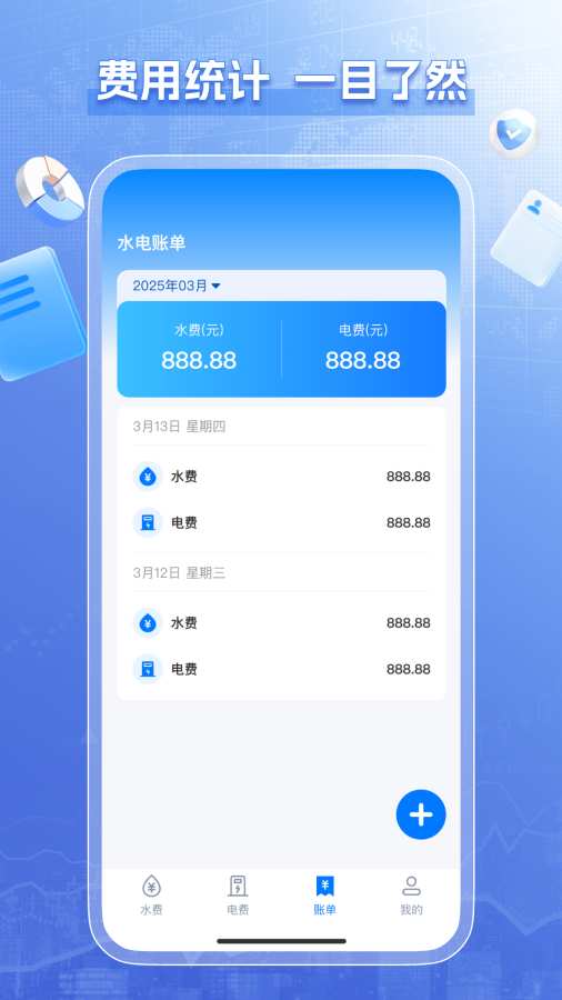 水电查询缴费软件 v1.0.2 安卓版