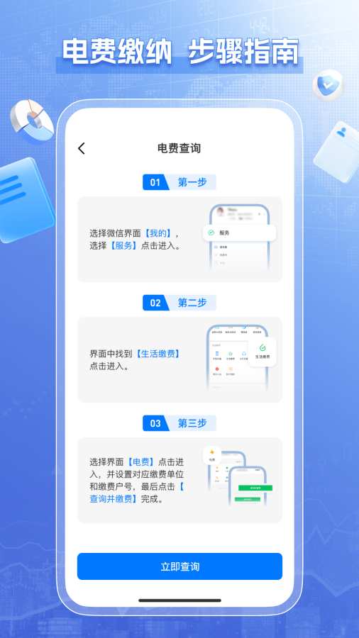 水电查询缴费软件 v1.0.2 安卓版